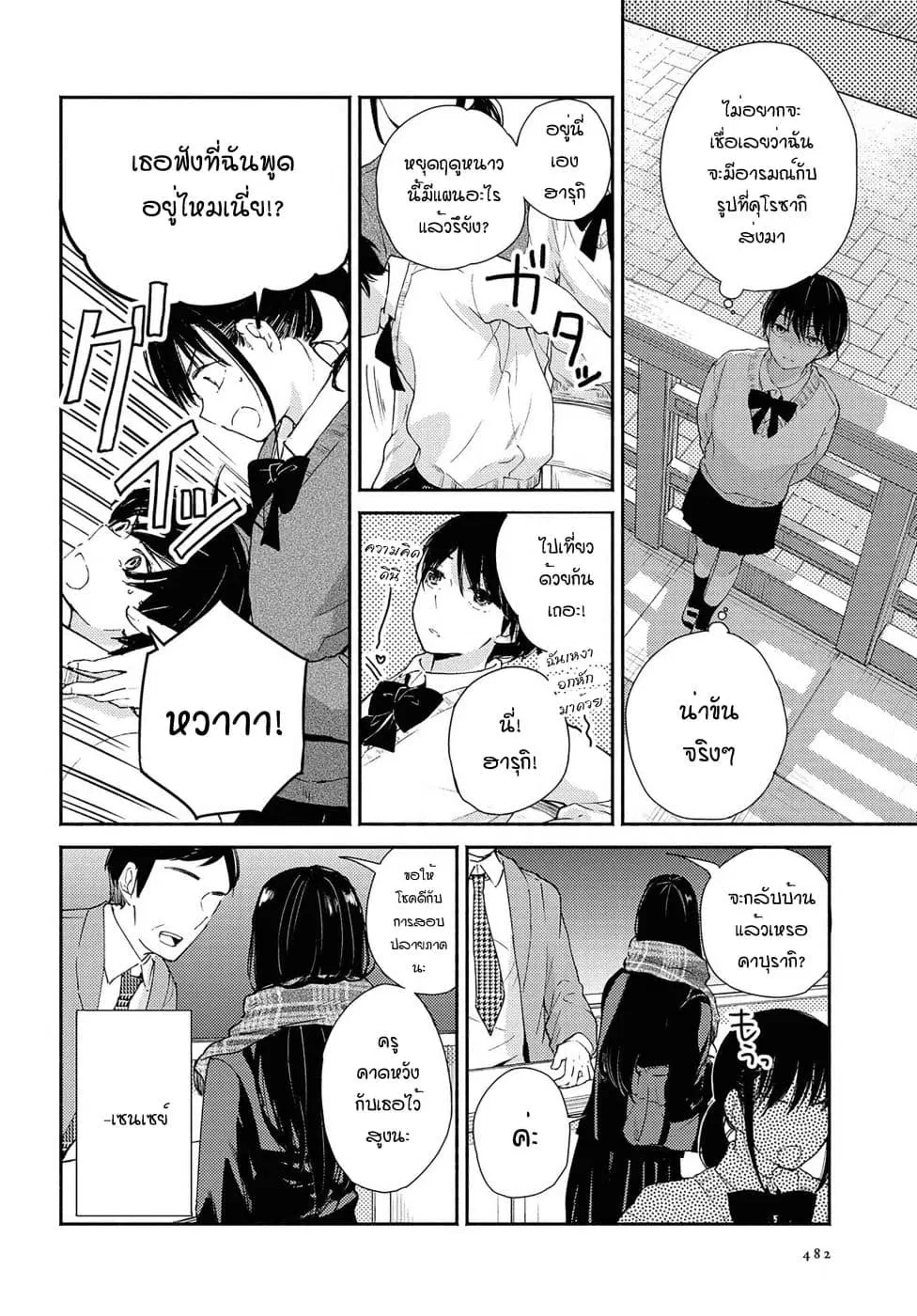 Warikitta Kankei Desukara ตอนที่ 12 หน้า 2