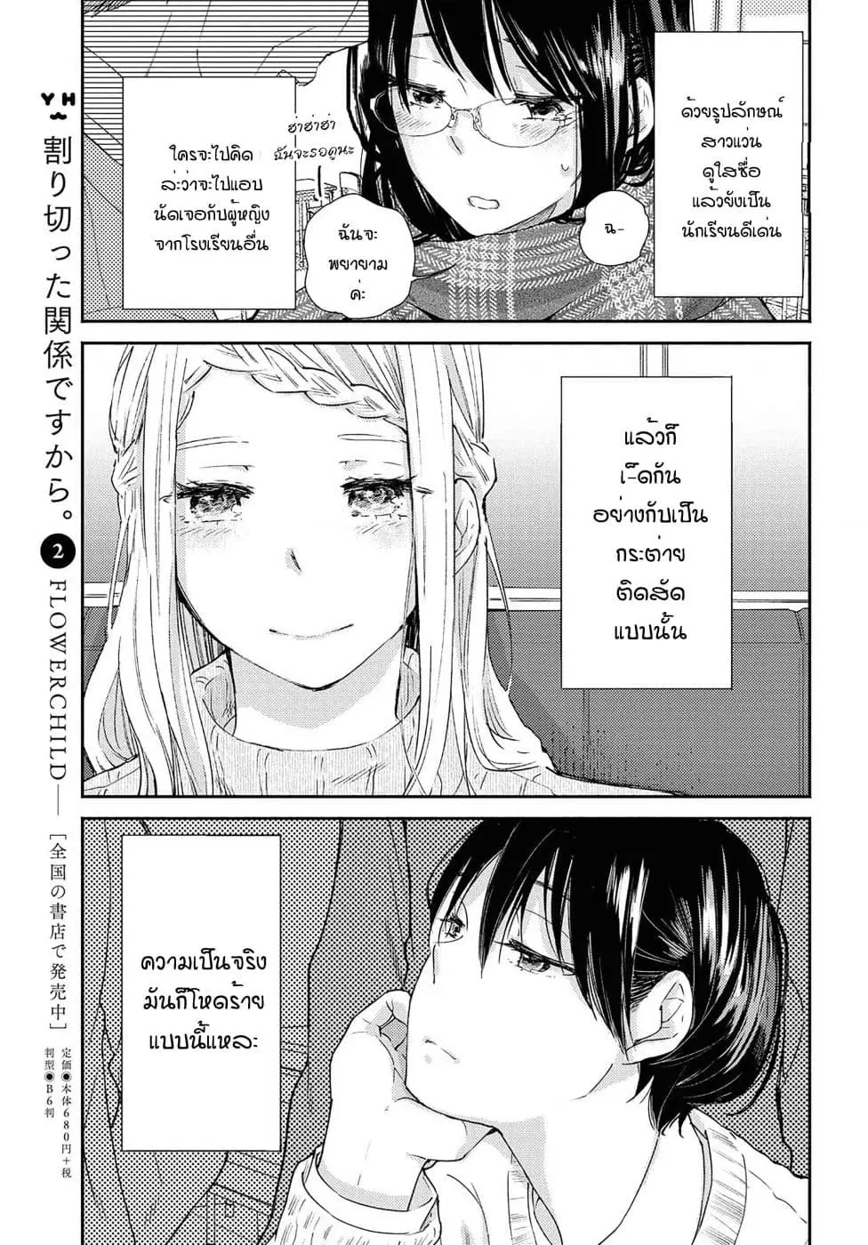 Warikitta Kankei Desukara ตอนที่ 12 หน้า 3