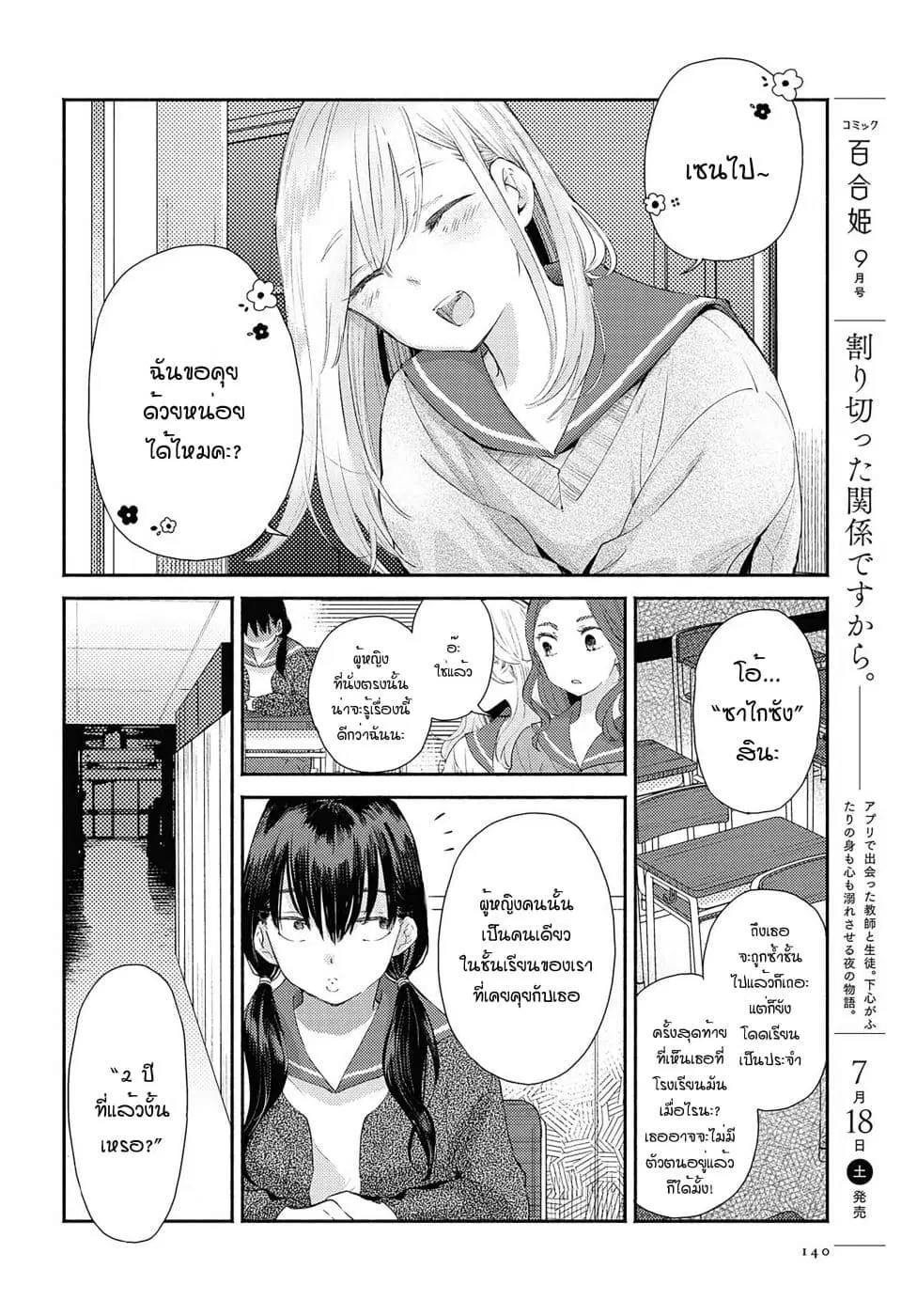 Warikitta Kankei Desukara ตอนที่ 13 หน้า 2