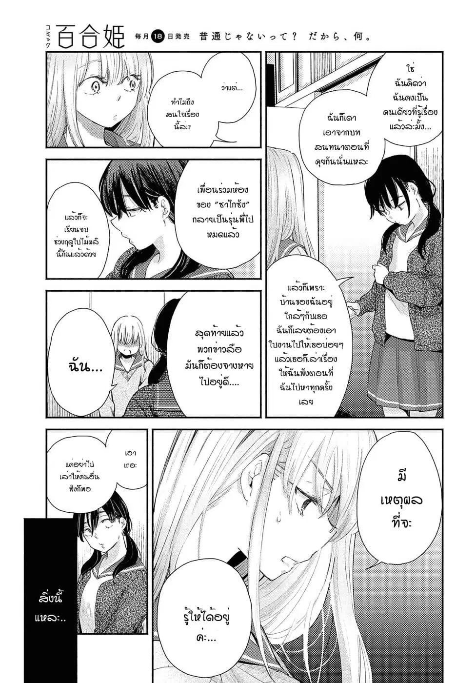 Warikitta Kankei Desukara ตอนที่ 13 หน้า 3
