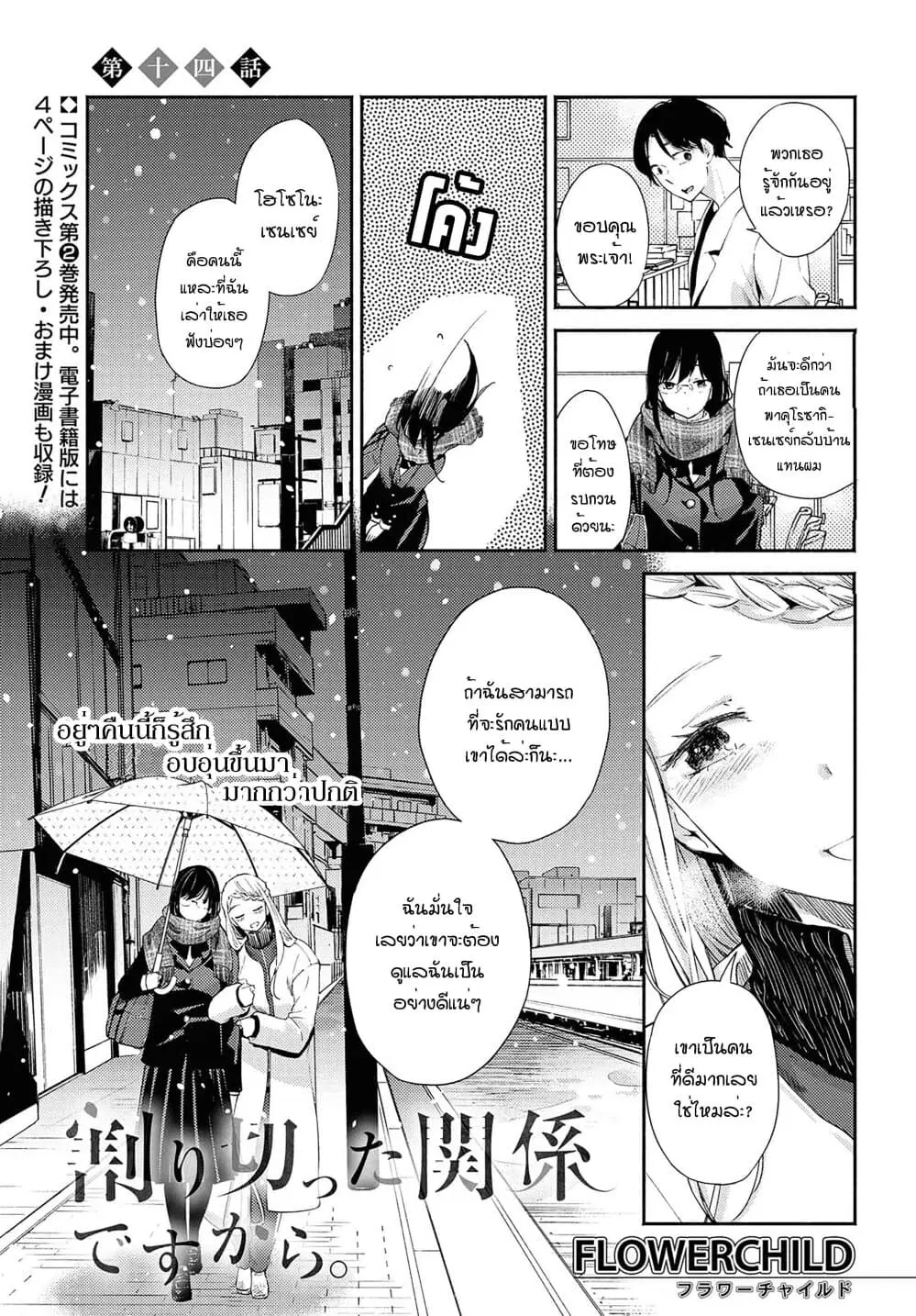 Warikitta Kankei Desukara ตอนที่ 14 หน้า 1