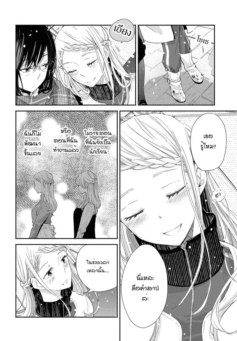 Warikitta Kankei Desukara ตอนที่ 14 หน้า 2
