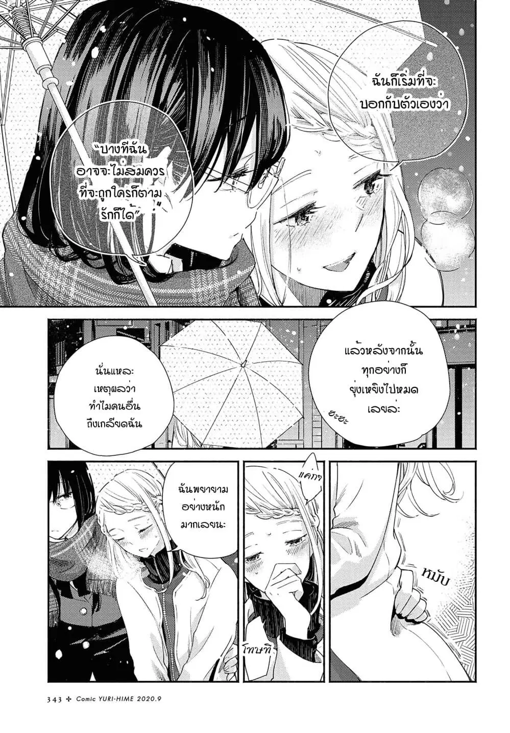 Warikitta Kankei Desukara ตอนที่ 14 หน้า 3