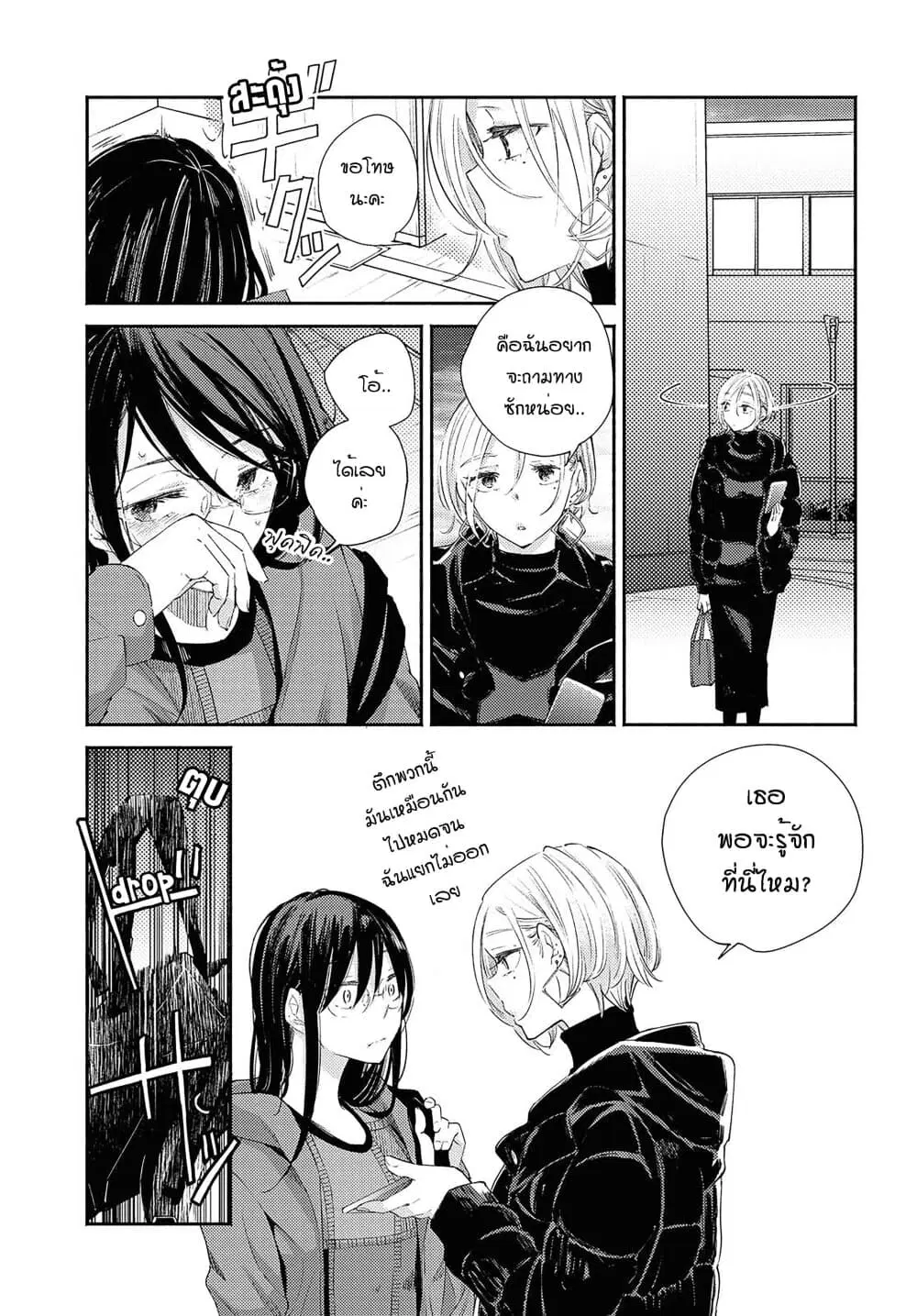 Warikitta Kankei Desukara ตอนที่ 15 หน้า 1