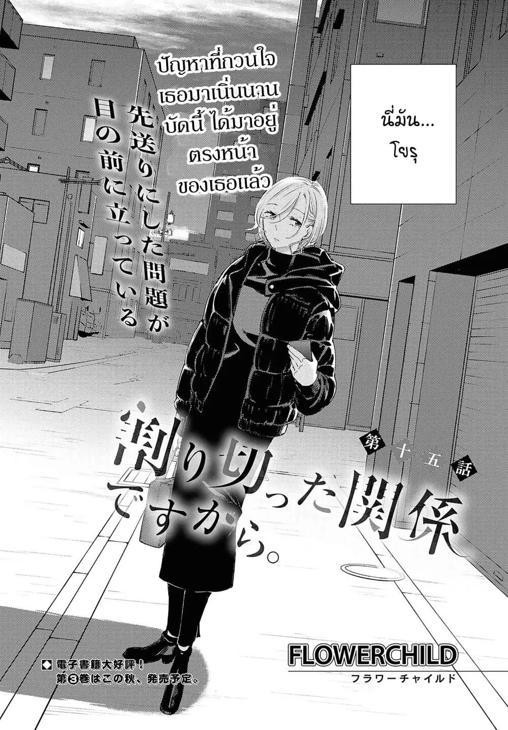 Warikitta Kankei Desukara ตอนที่ 15 หน้า 2