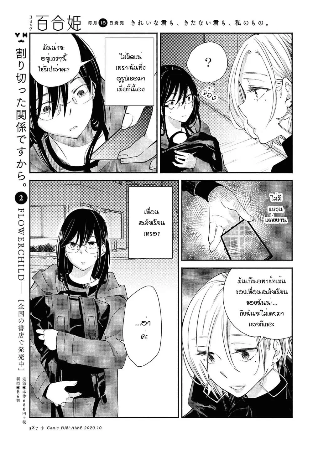 Warikitta Kankei Desukara ตอนที่ 15 หน้า 3
