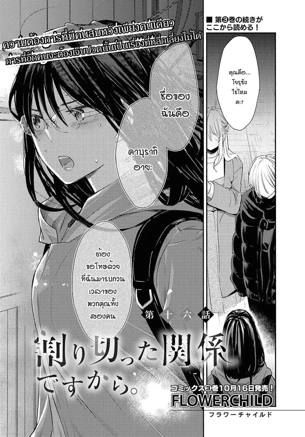 Warikitta Kankei Desukara ตอนที่ 16 หน้า 2