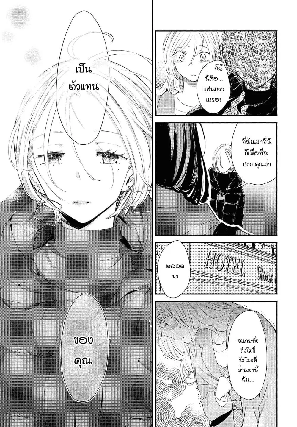 Warikitta Kankei Desukara ตอนที่ 16 หน้า 3