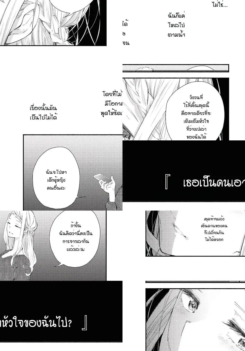Warikitta Kankei Desukara ตอนที่ 17 หน้า 2