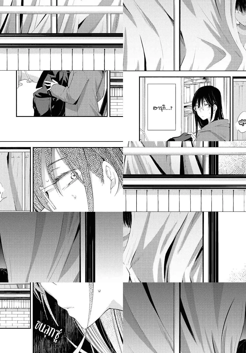 Warikitta Kankei Desukara ตอนที่ 17 หน้า 3