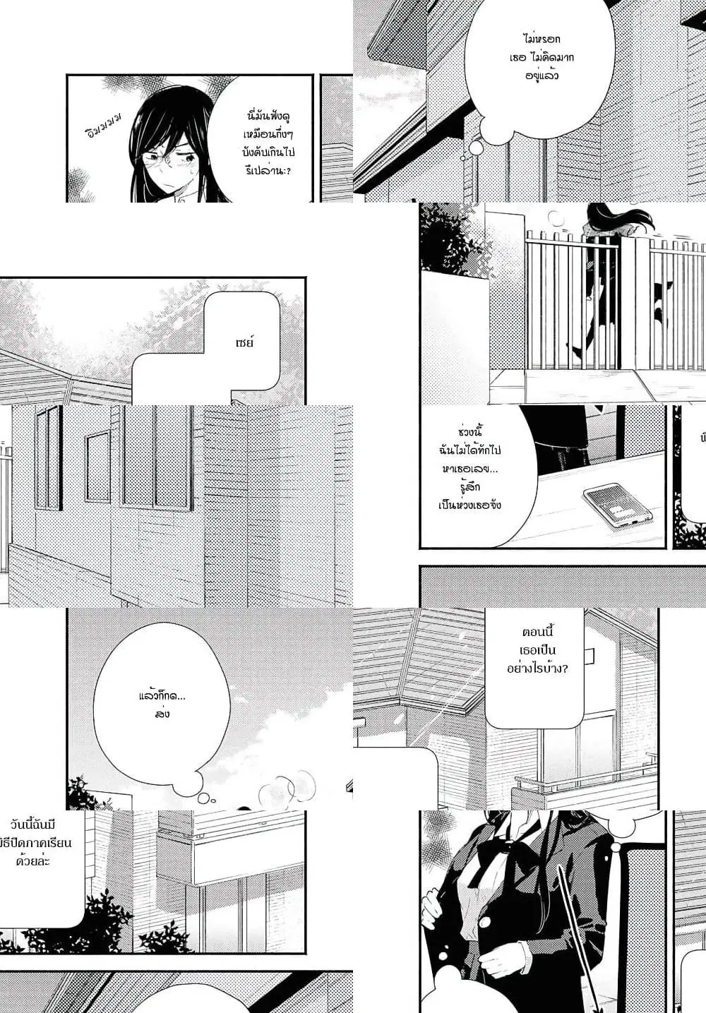 Warikitta Kankei Desukara ตอนที่ 18 หน้า 1