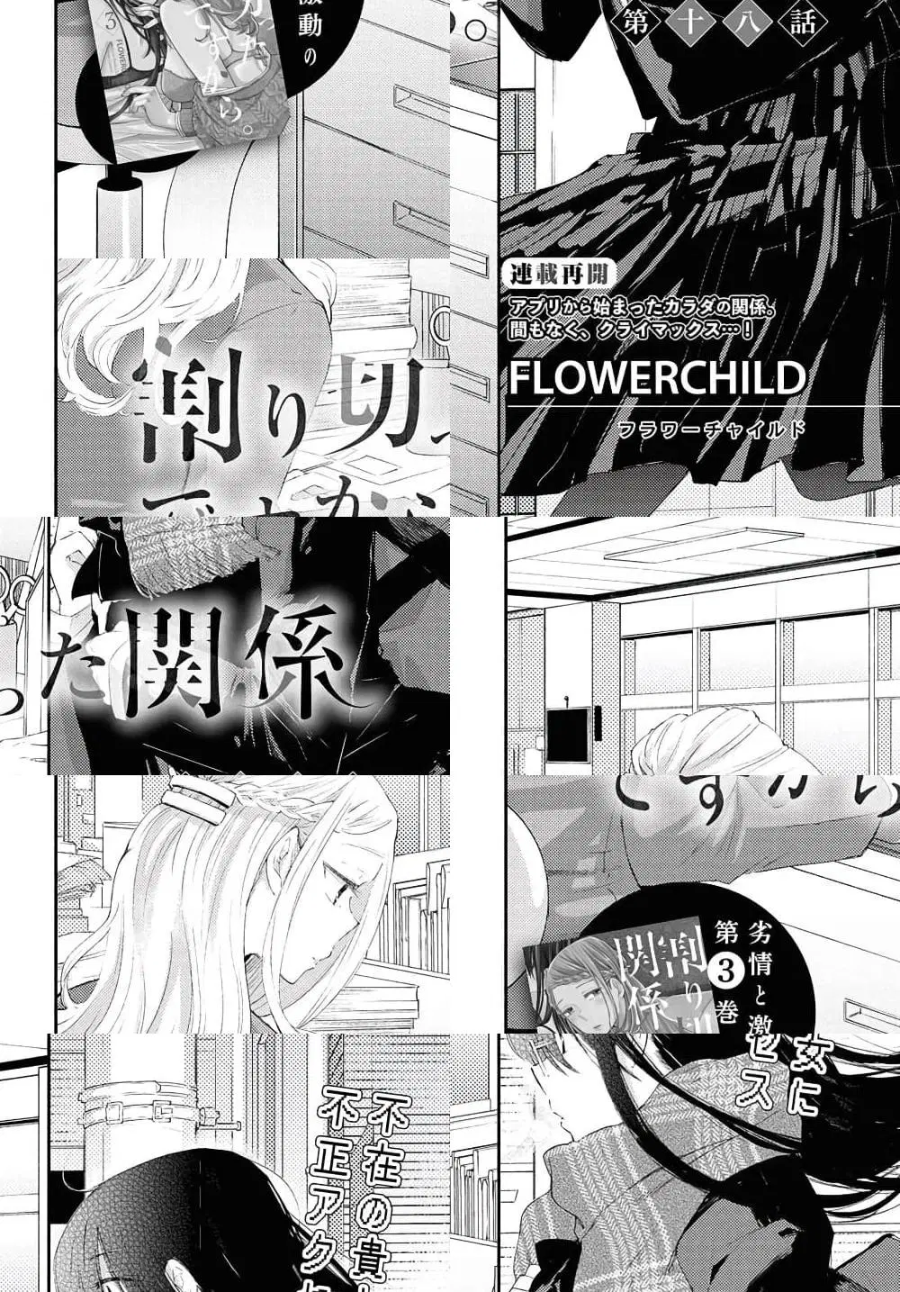 Warikitta Kankei Desukara ตอนที่ 18 หน้า 2