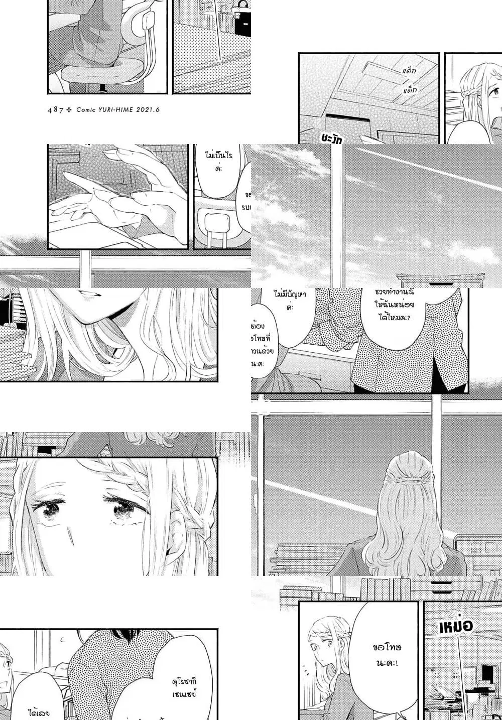 Warikitta Kankei Desukara ตอนที่ 18 หน้า 3