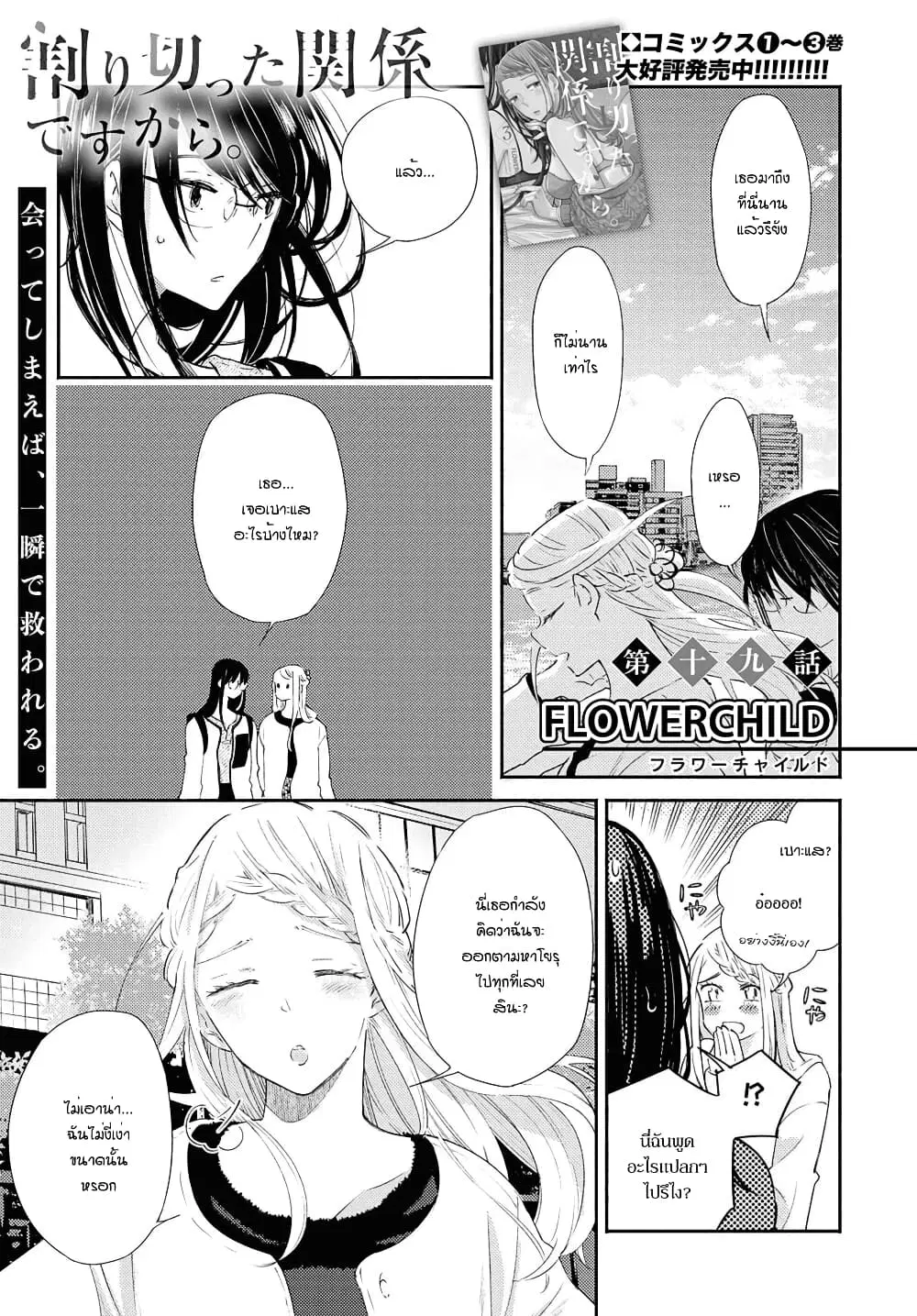 Warikitta Kankei Desukara ตอนที่ 19 หน้า 1
