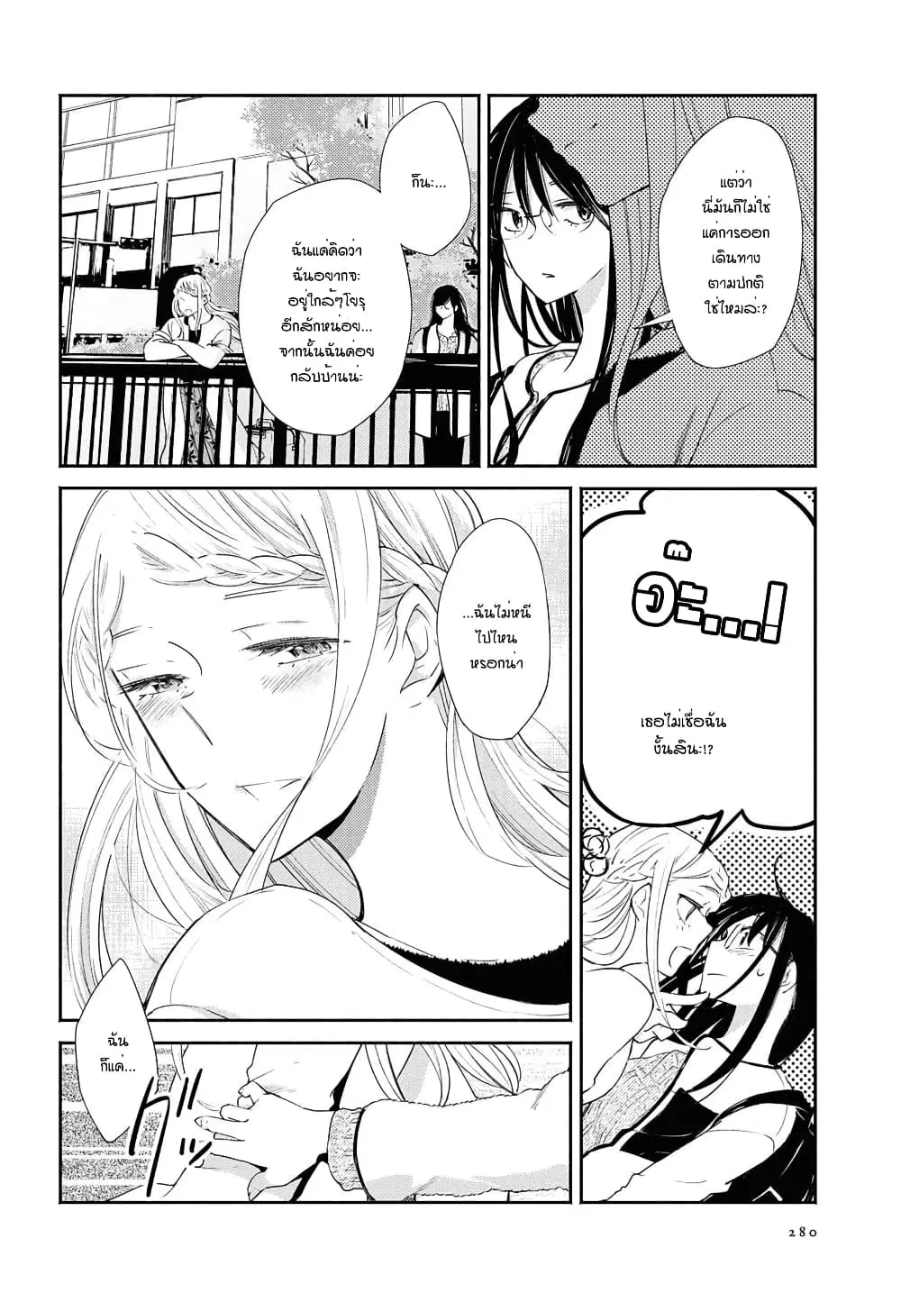 Warikitta Kankei Desukara ตอนที่ 19 หน้า 2