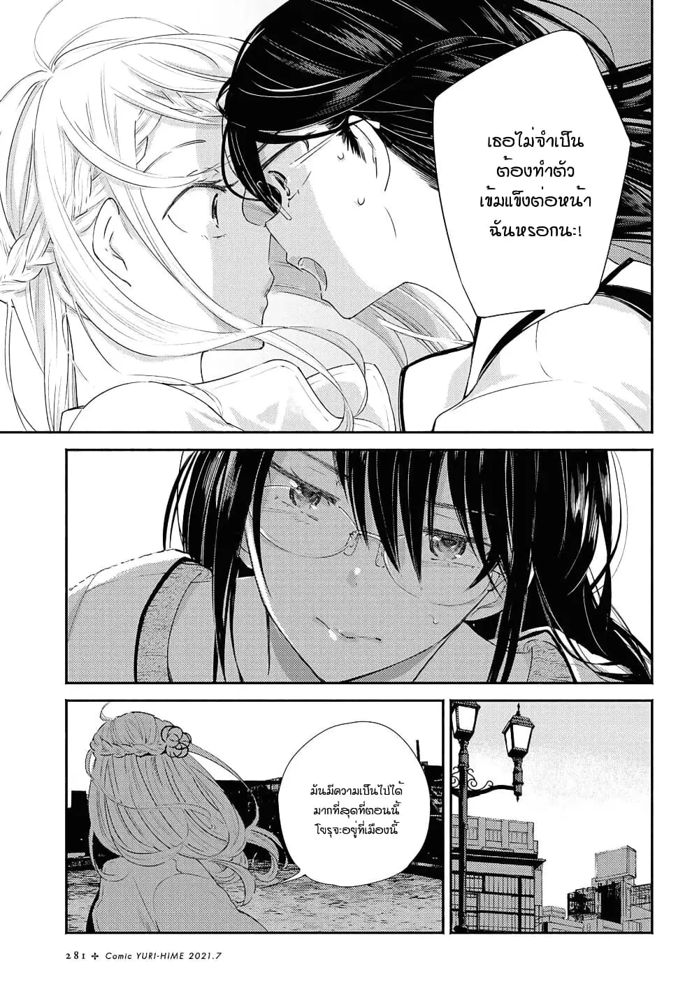Warikitta Kankei Desukara ตอนที่ 19 หน้า 3