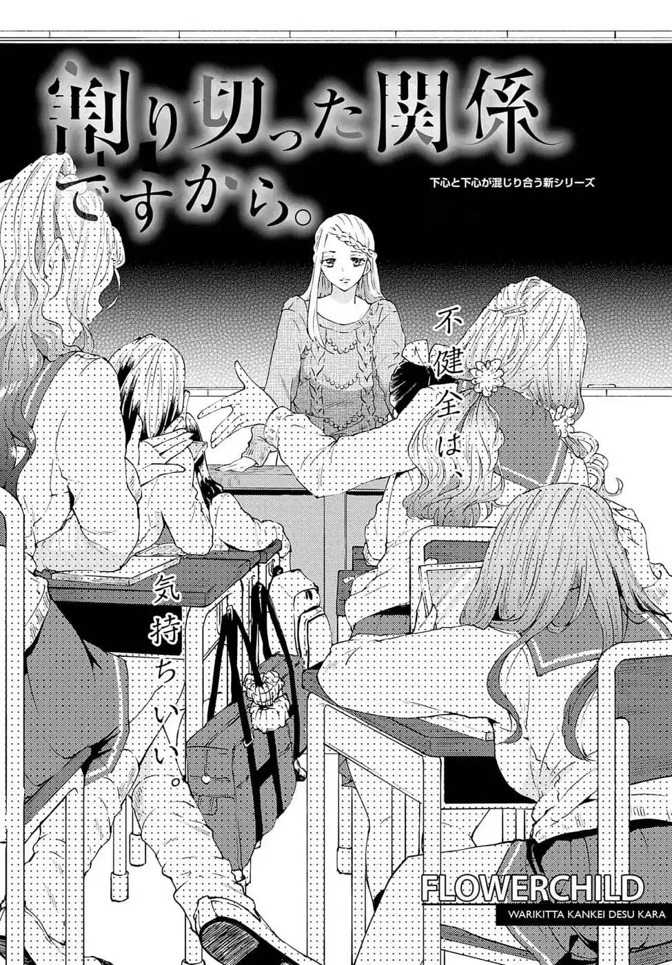 Warikitta Kankei Desukara ตอนที่ 2 หน้า 1