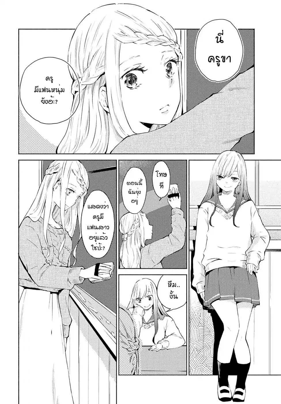 Warikitta Kankei Desukara ตอนที่ 2 หน้า 2