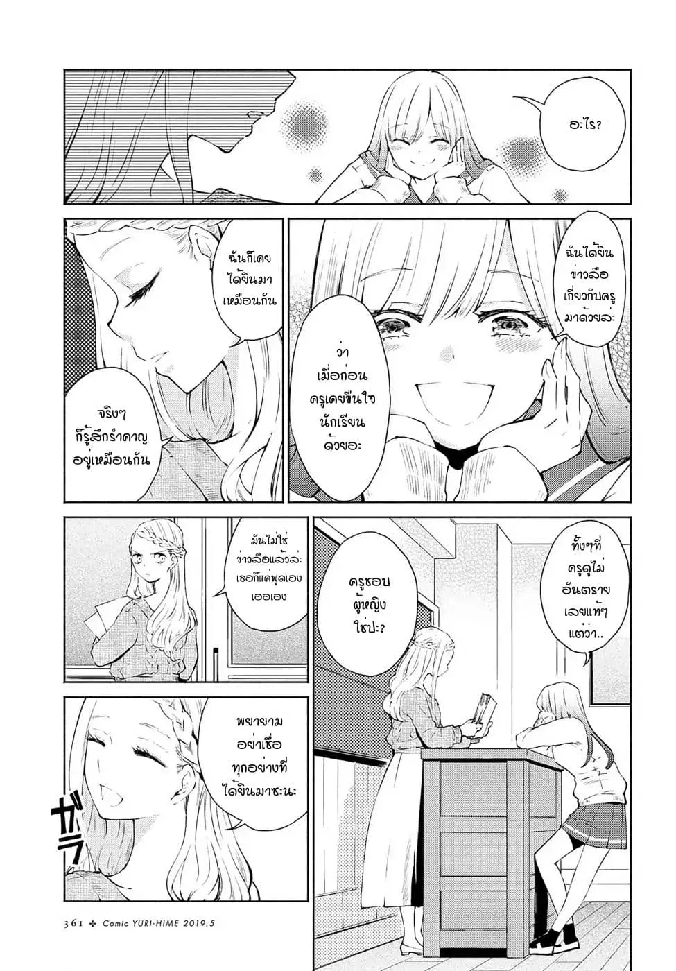 Warikitta Kankei Desukara ตอนที่ 2 หน้า 3
