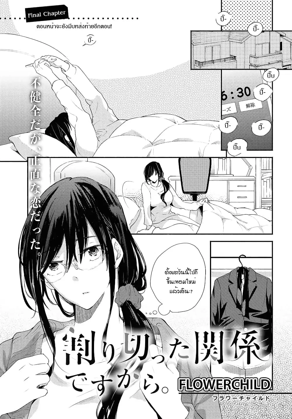 Warikitta Kankei Desukara ตอนที่ 20 หน้า 1