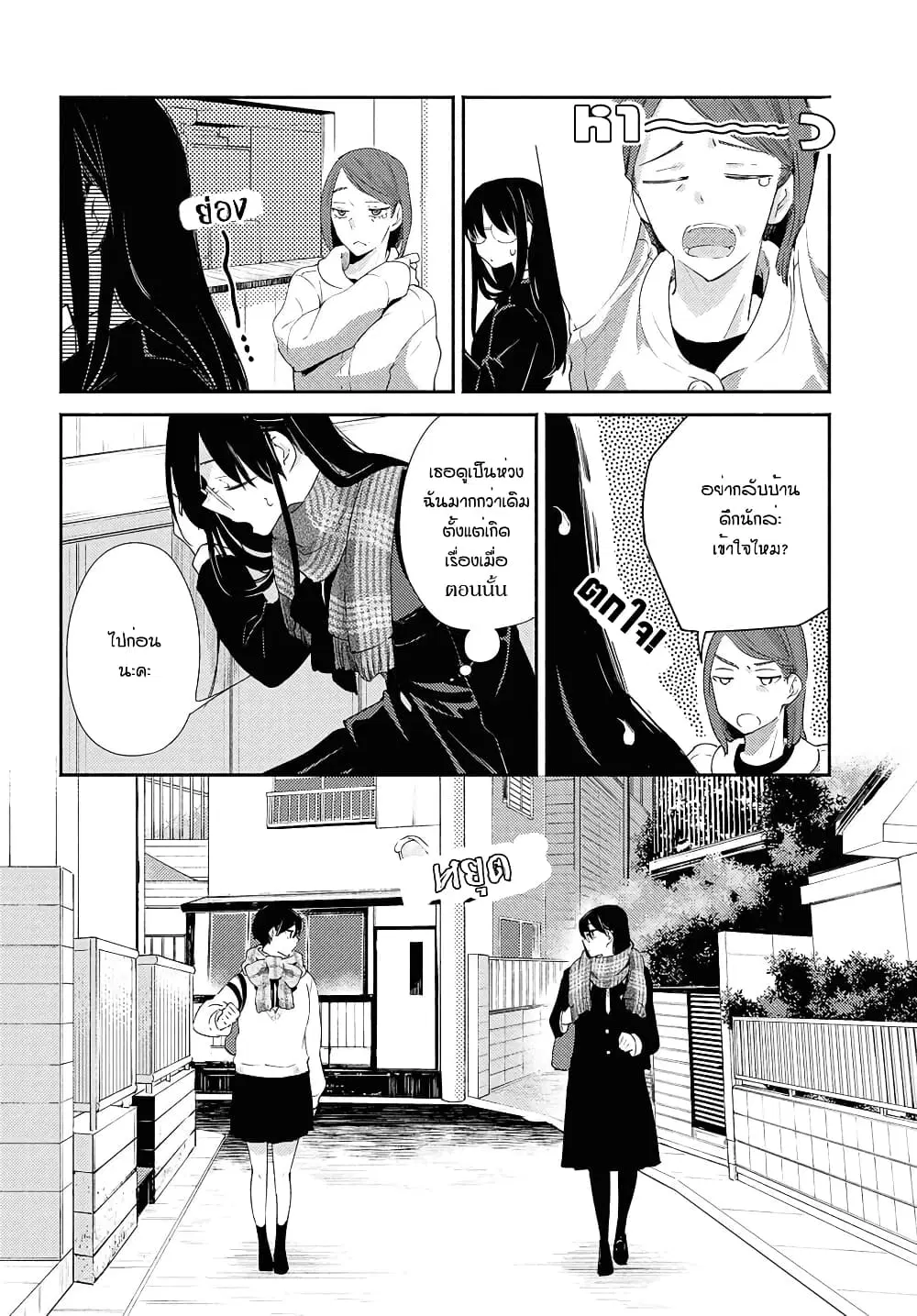 Warikitta Kankei Desukara ตอนที่ 20 หน้า 2