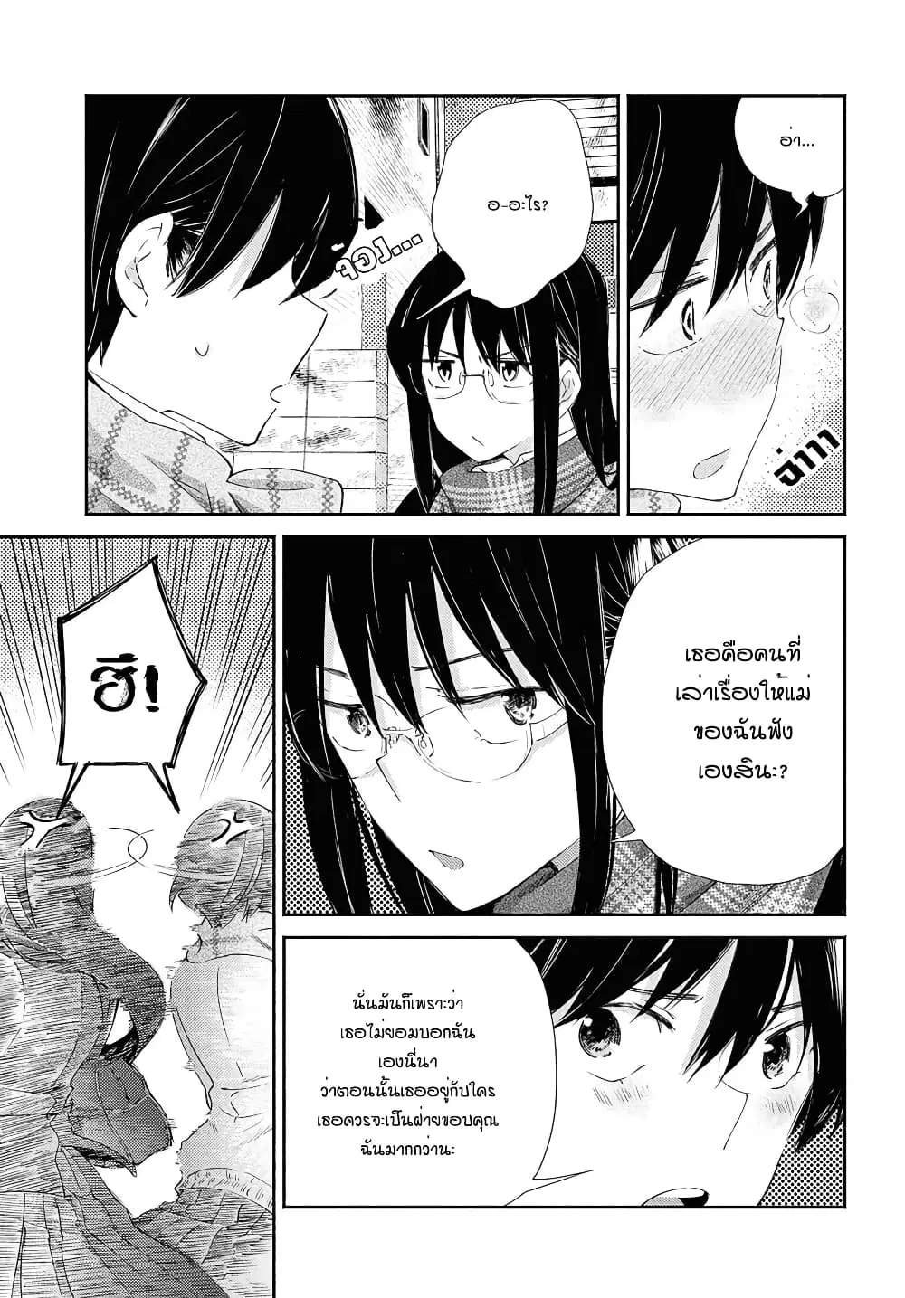 Warikitta Kankei Desukara ตอนที่ 20 หน้า 3