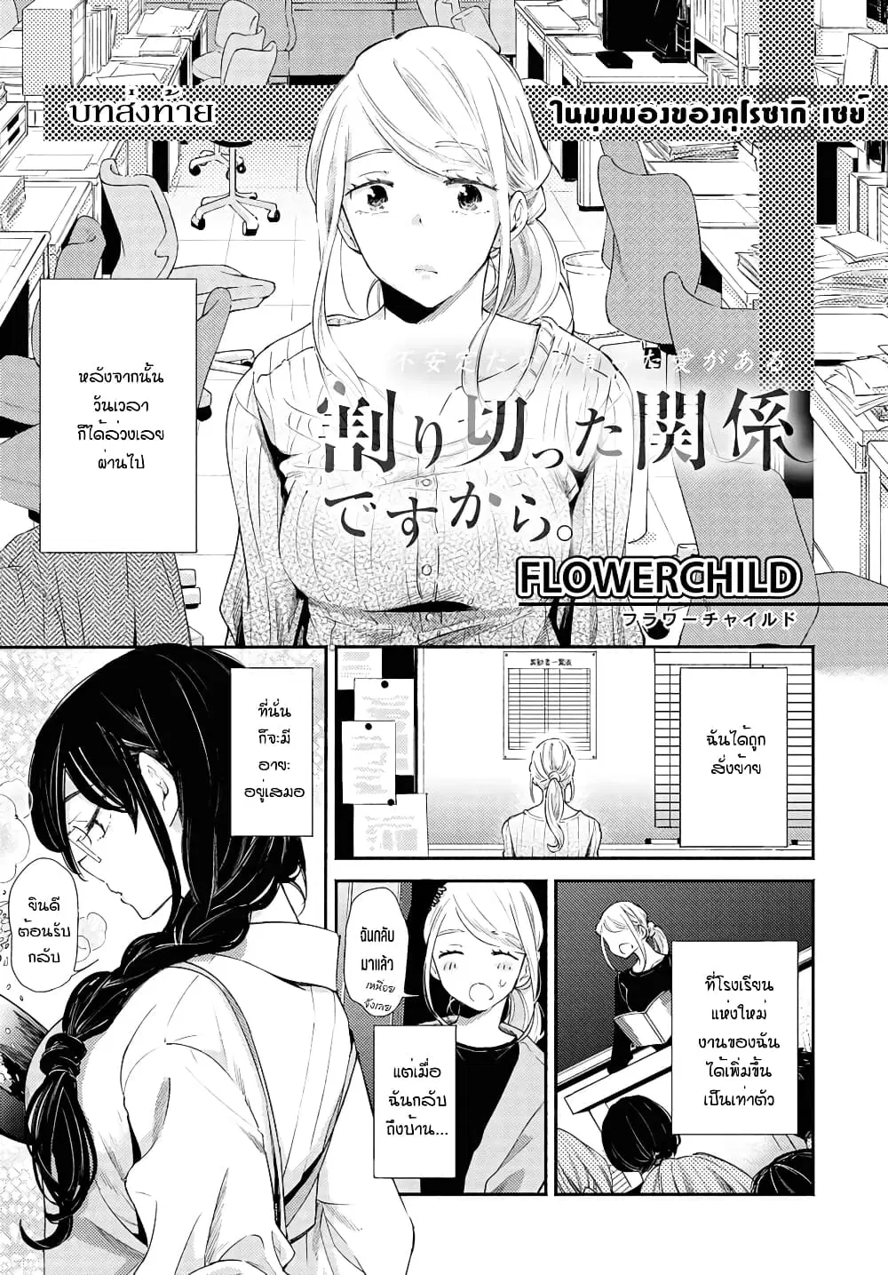 Warikitta Kankei Desukara ตอนที่ 21 หน้า 1