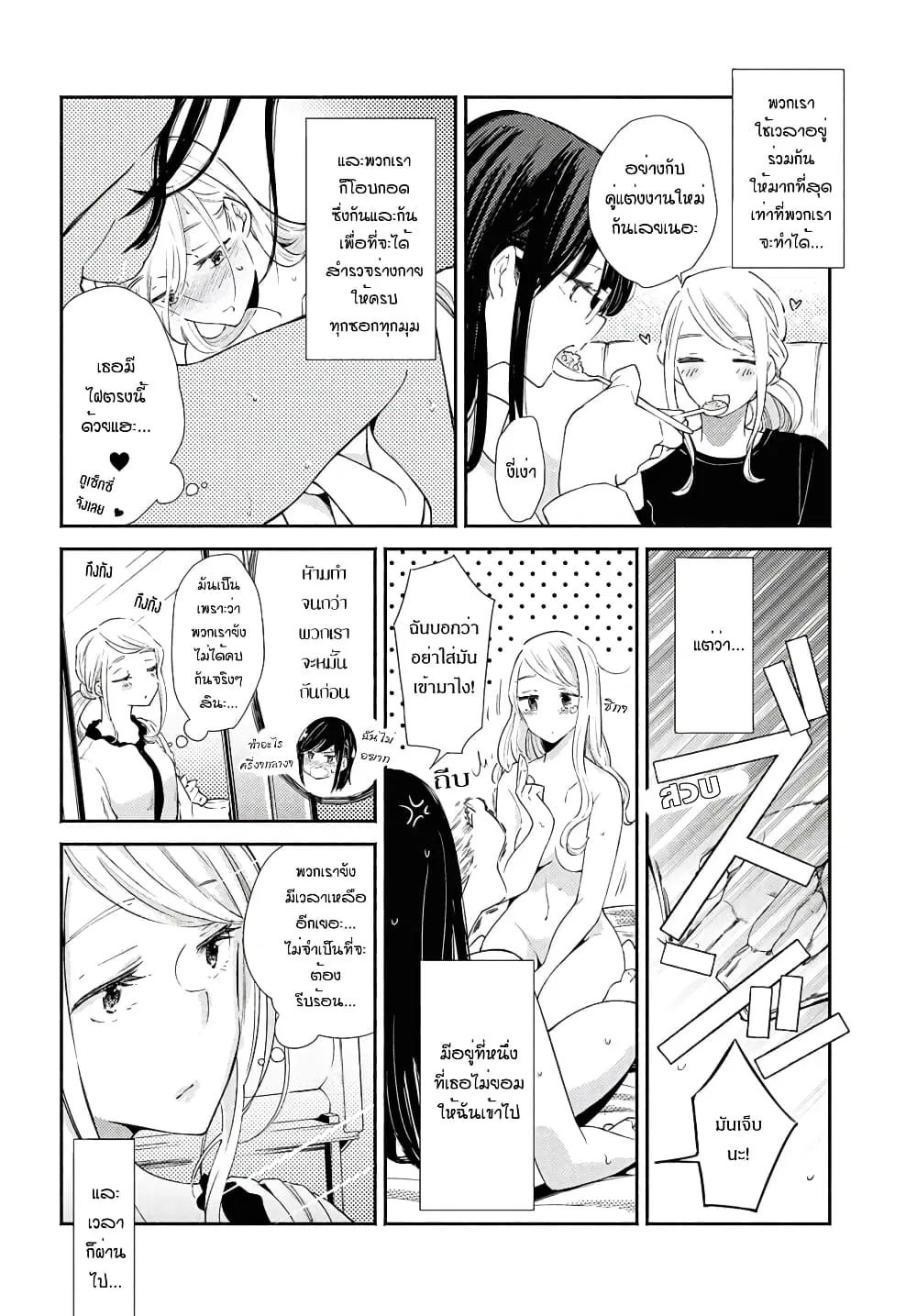 Warikitta Kankei Desukara ตอนที่ 21 หน้า 2