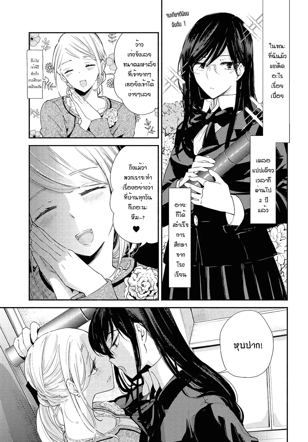 Warikitta Kankei Desukara ตอนที่ 21 หน้า 3