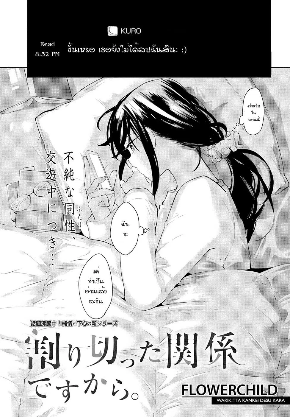 Warikitta Kankei Desukara ตอนที่ 3 หน้า 1