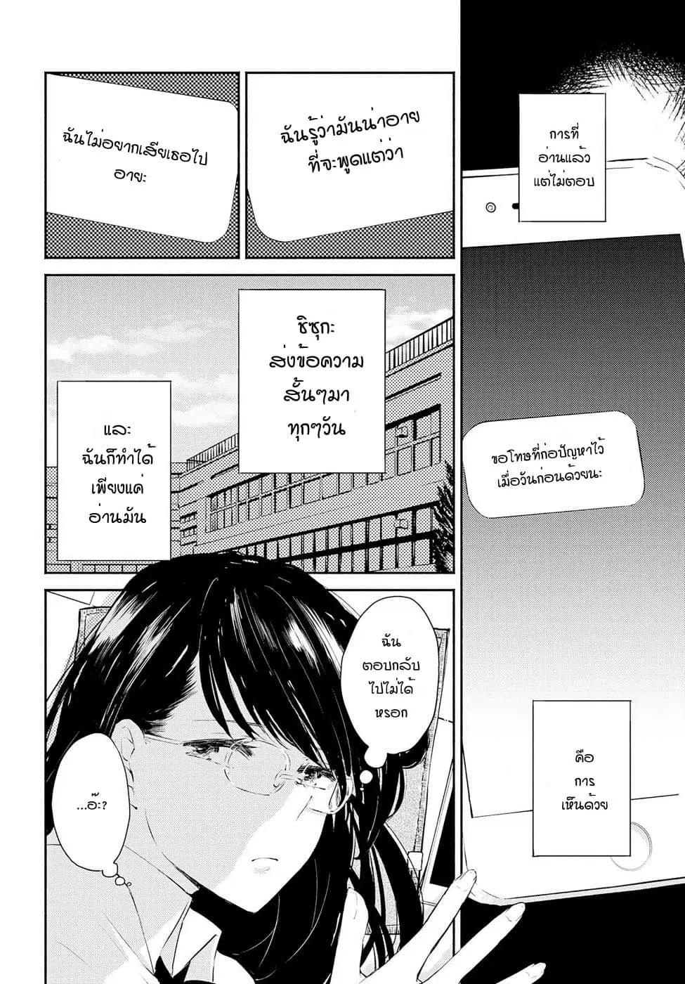 Warikitta Kankei Desukara ตอนที่ 3 หน้า 2