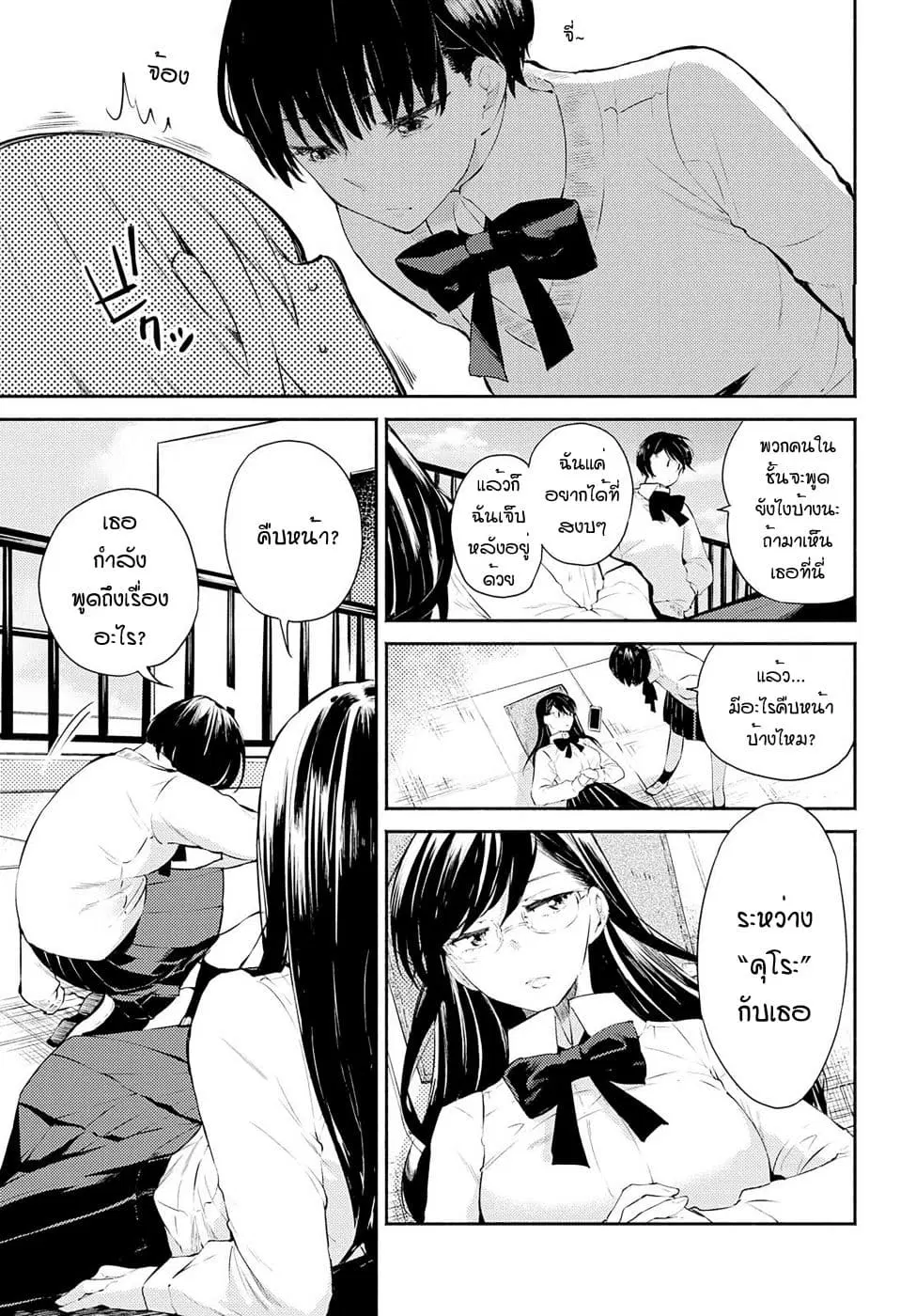 Warikitta Kankei Desukara ตอนที่ 3 หน้า 3