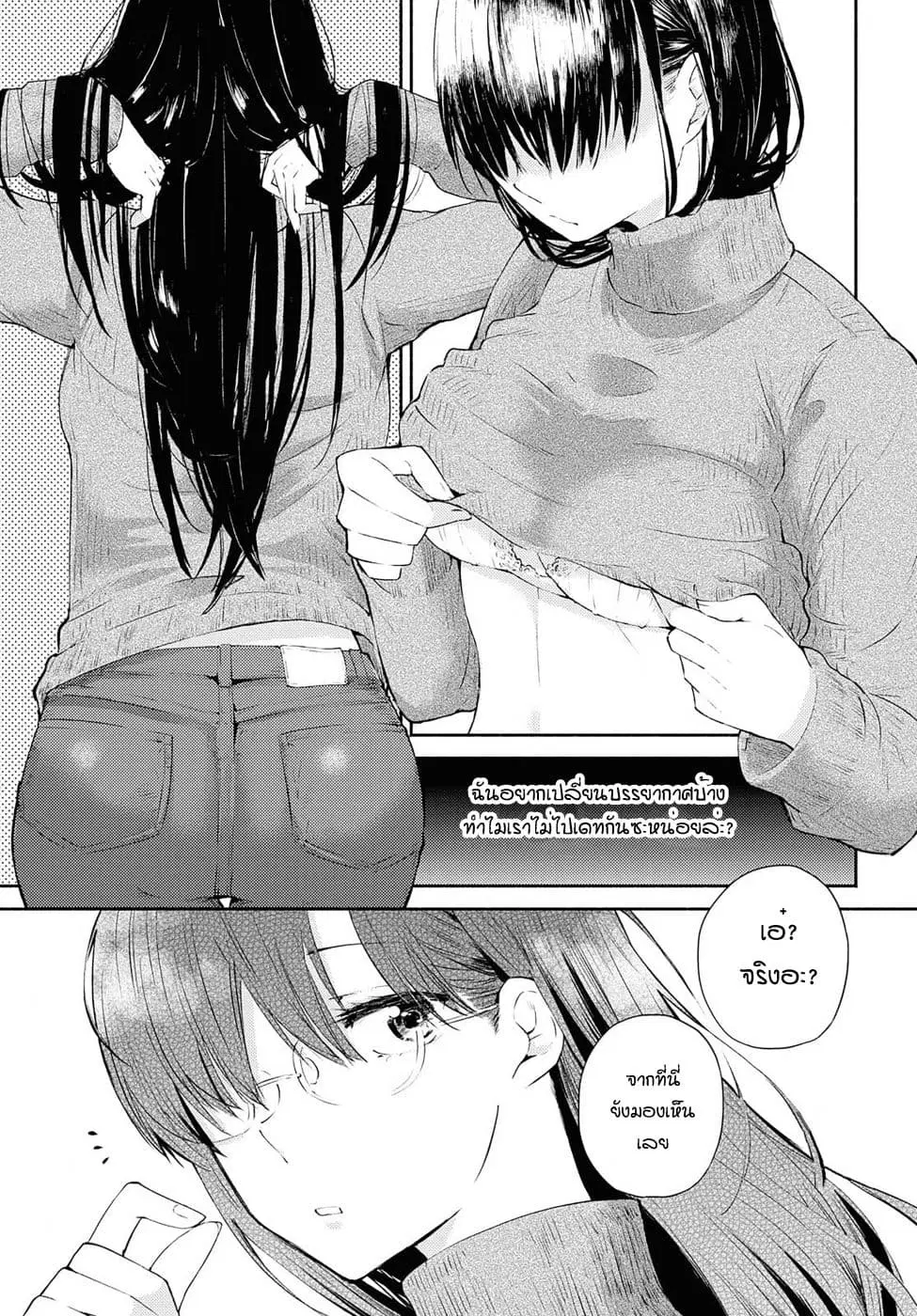 Warikitta Kankei Desukara ตอนที่ 4 หน้า 1