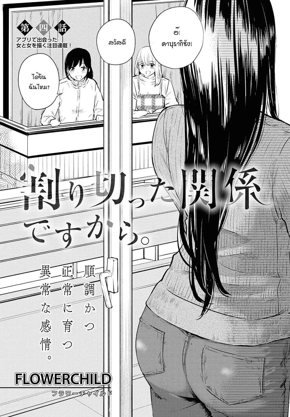Warikitta Kankei Desukara ตอนที่ 4 หน้า 2