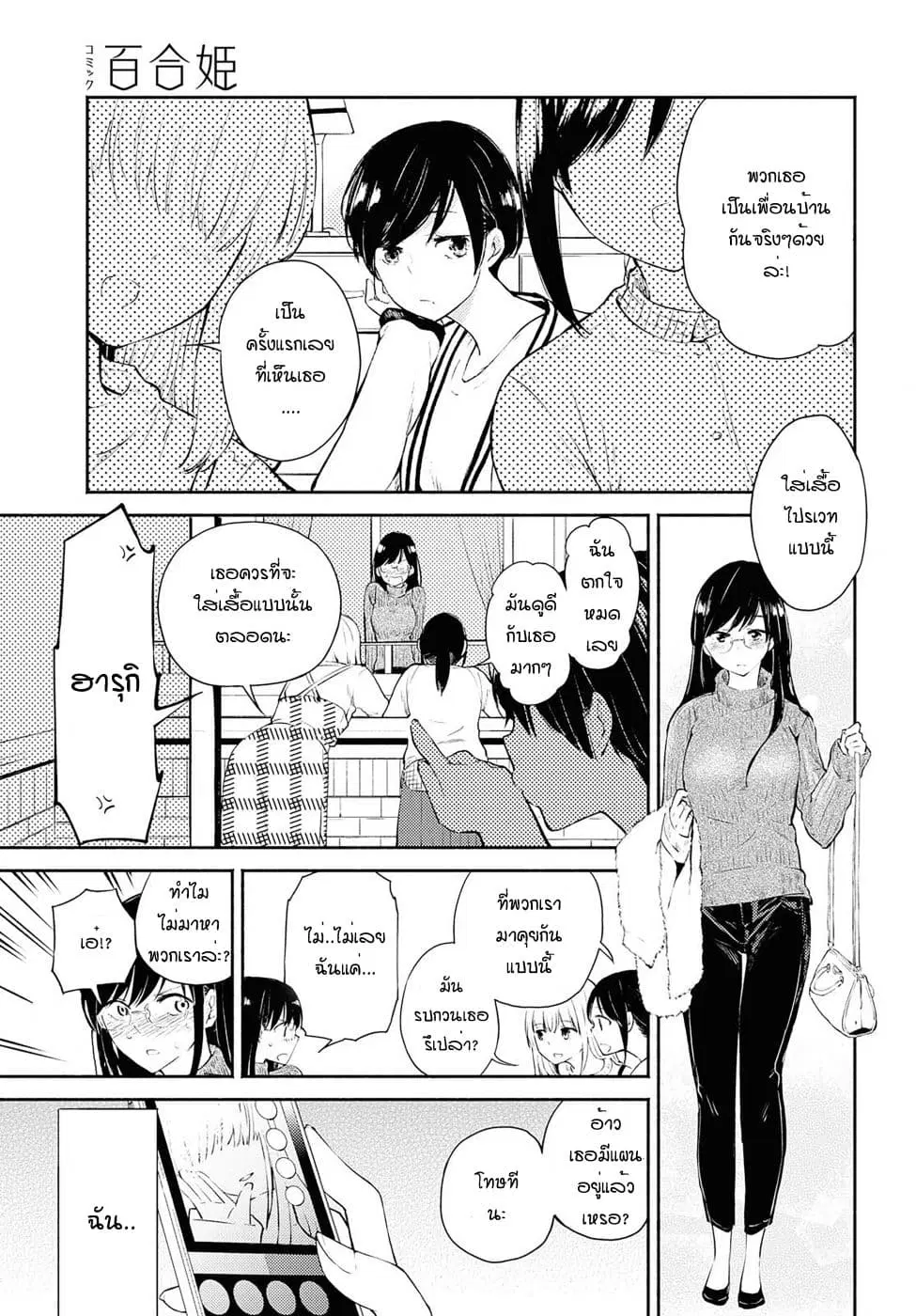 Warikitta Kankei Desukara ตอนที่ 4 หน้า 3