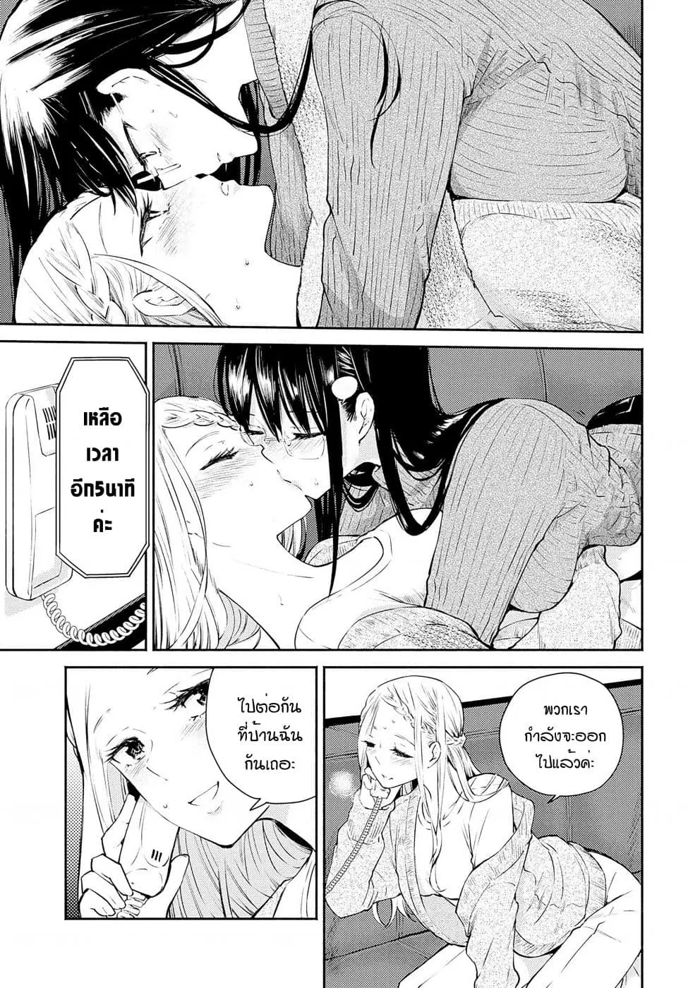 Warikitta Kankei Desukara ตอนที่ 5 หน้า 2