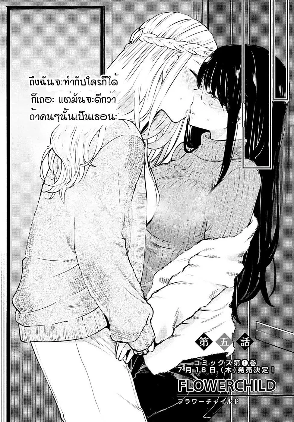 Warikitta Kankei Desukara ตอนที่ 5 หน้า 3