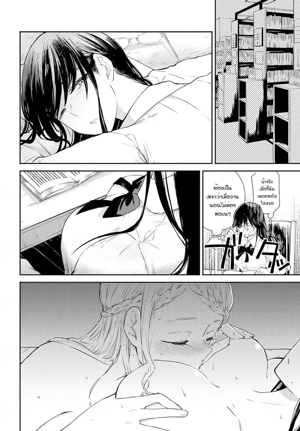 Warikitta Kankei Desukara ตอนที่ 6 หน้า 3