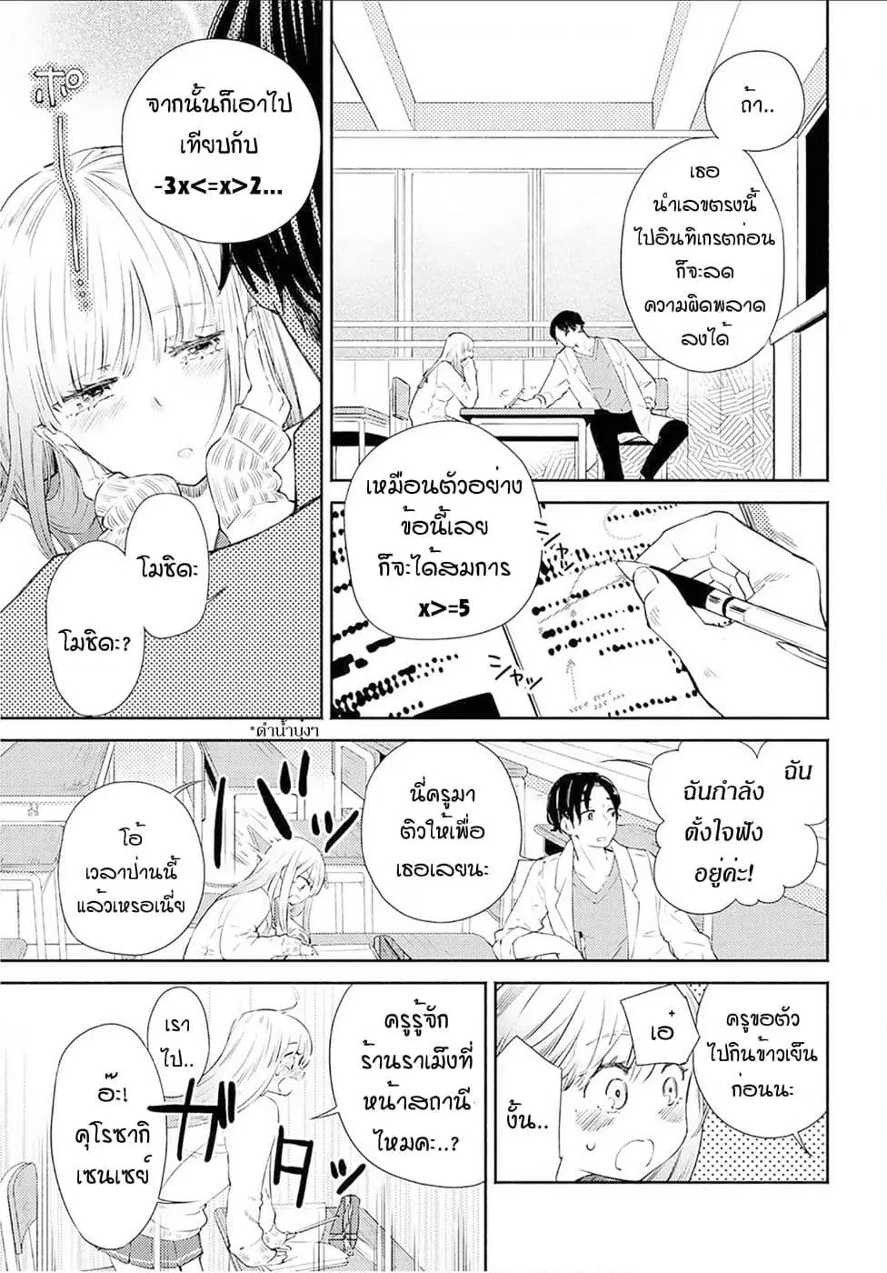 Warikitta Kankei Desukara ตอนที่ 7 หน้า 1