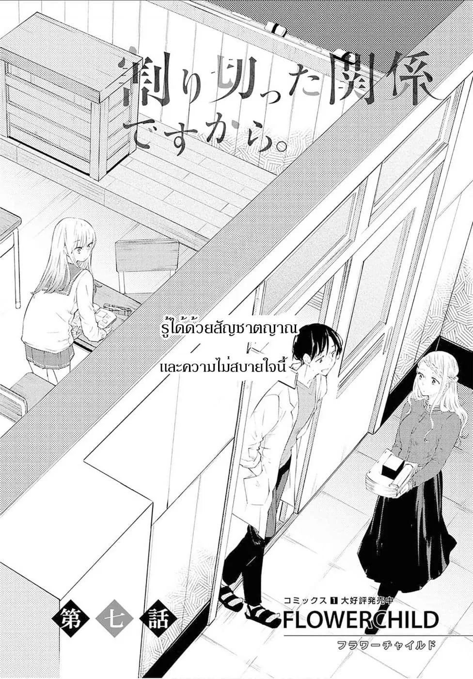 Warikitta Kankei Desukara ตอนที่ 7 หน้า 2