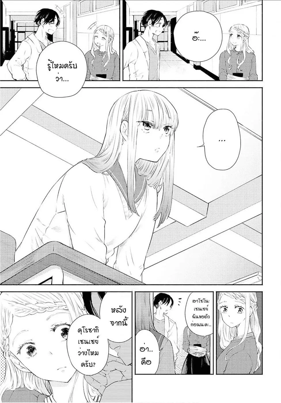 Warikitta Kankei Desukara ตอนที่ 7 หน้า 3
