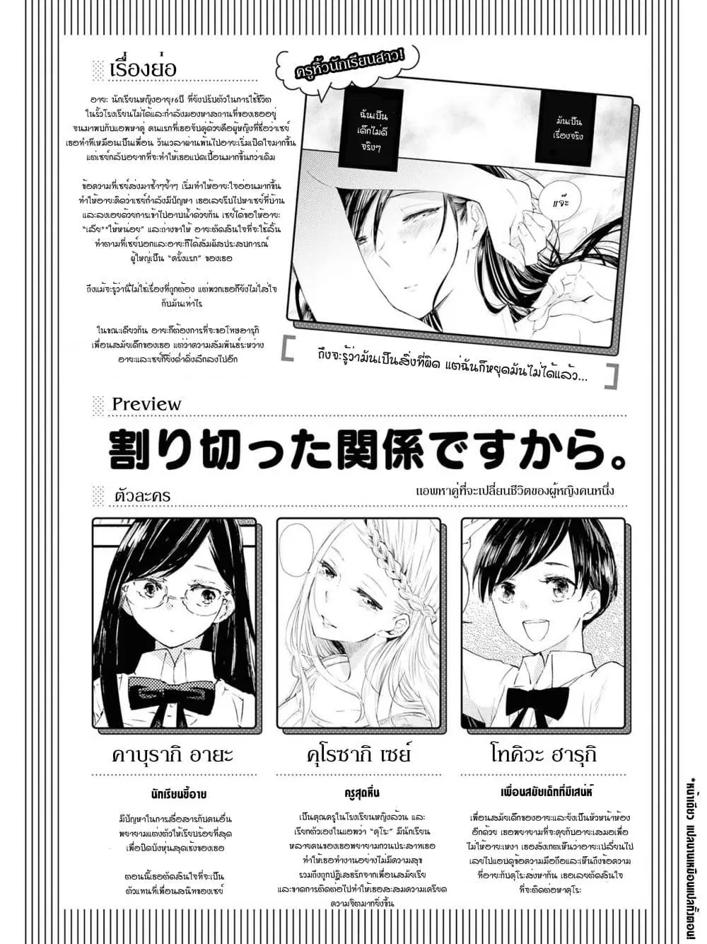 Warikitta Kankei Desukara ตอนที่ 8 หน้า 1