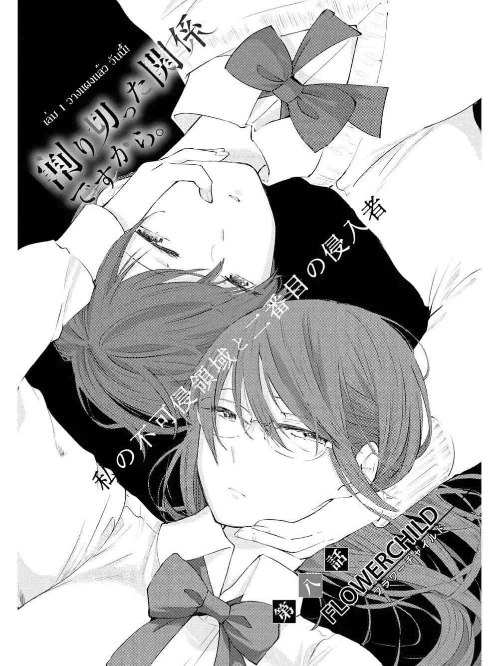 Warikitta Kankei Desukara ตอนที่ 8 หน้า 2