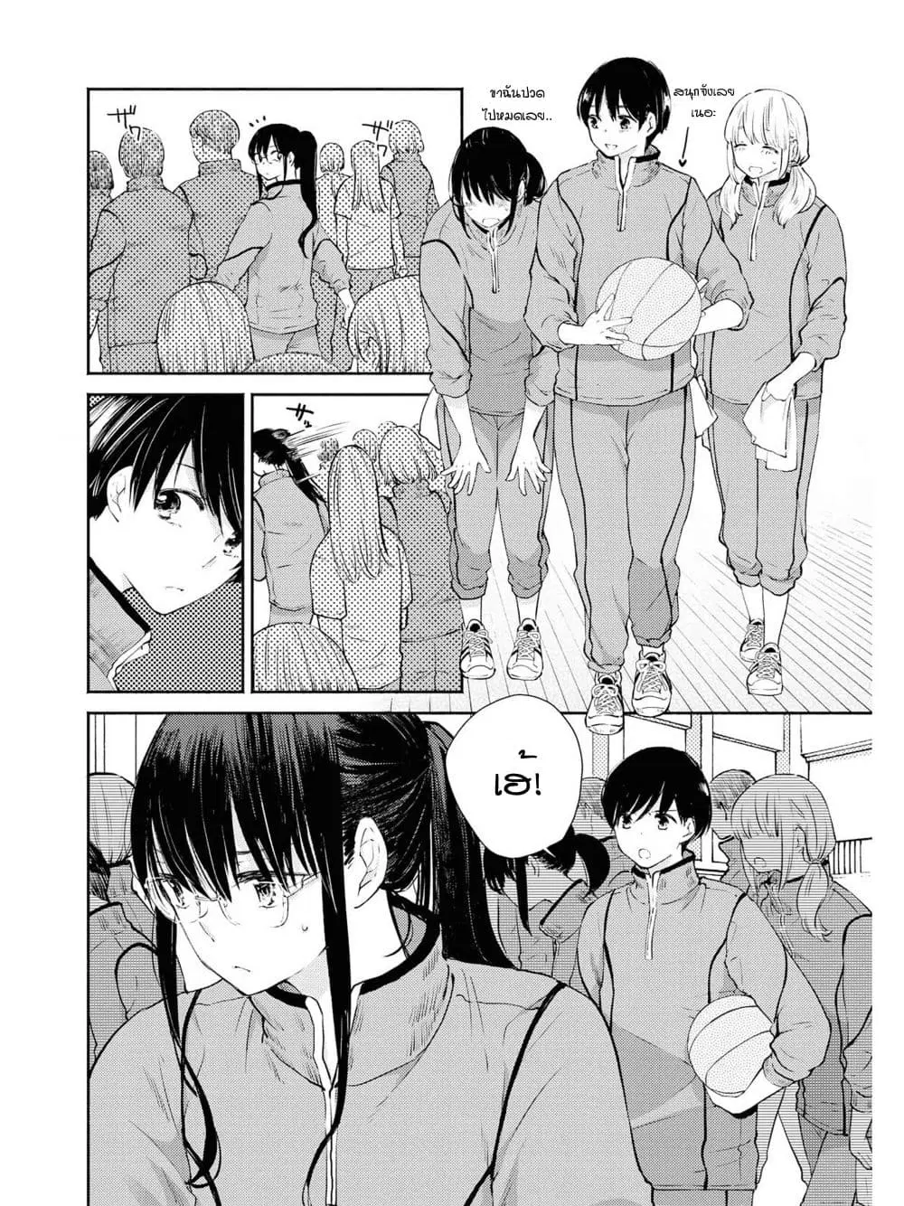 Warikitta Kankei Desukara ตอนที่ 8 หน้า 3