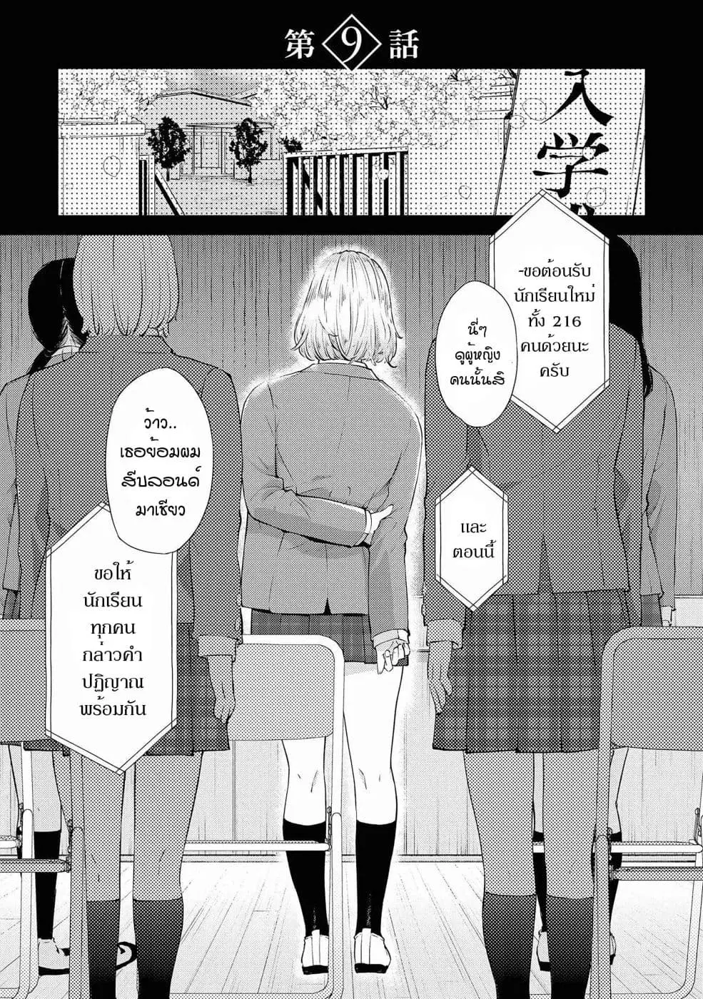 Warikitta Kankei Desukara ตอนที่ 9 หน้า 1