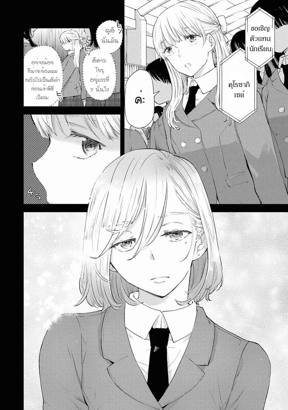 Warikitta Kankei Desukara ตอนที่ 9 หน้า 2