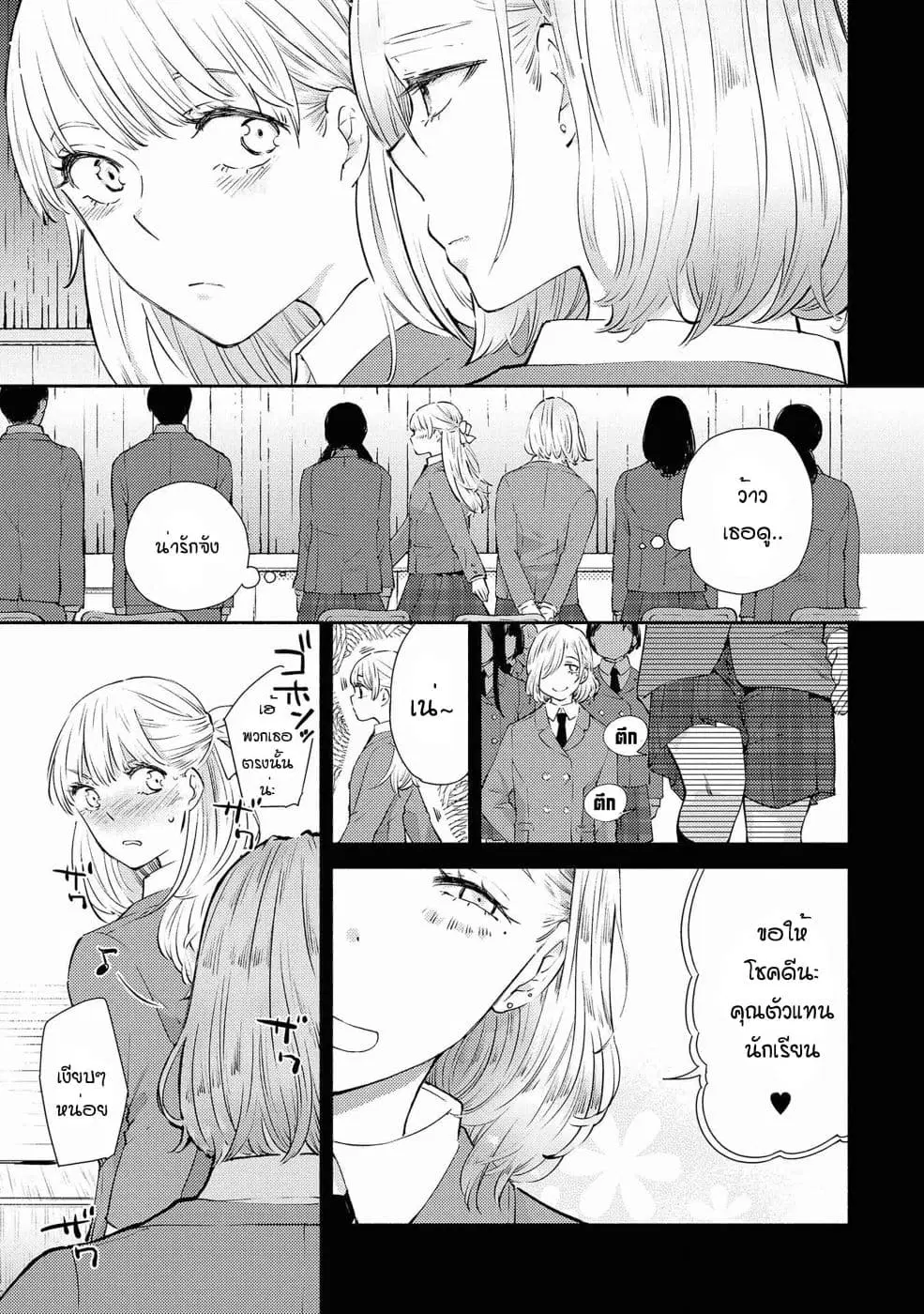Warikitta Kankei Desukara ตอนที่ 9 หน้า 3
