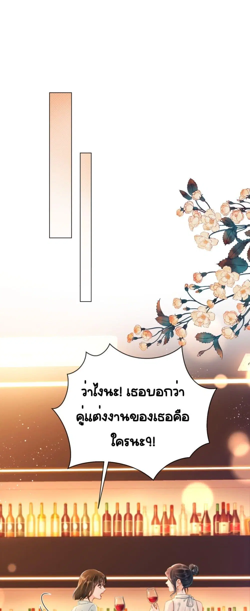 Warm Wedding Sweet to the Bone ตอนที่ 1 หน้า 2