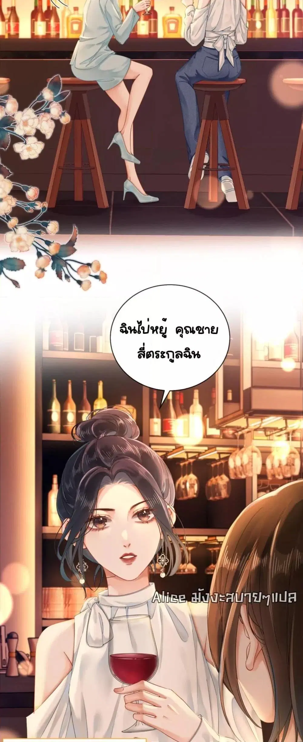 Warm Wedding Sweet to the Bone ตอนที่ 1 หน้า 3