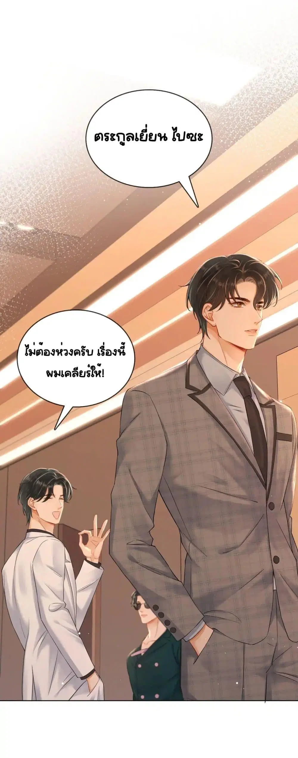 Warm Wedding Sweet to the Bone ตอนที่ 10 หน้า 2